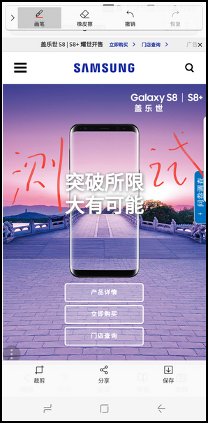 Samsung Galaxy S8+ SM-G9550(7.0)如何使用智能截屏?