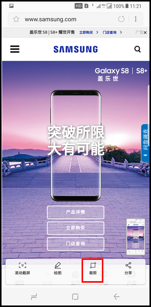 Samsung Galaxy S8+ SM-G9550(7.0)如何使用智能截屏?