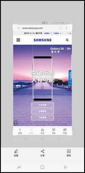Samsung Galaxy S8+ SM-G9550(7.0)如何使用智能截屏?