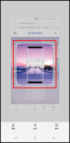 Samsung Galaxy S8+ SM-G9550(7.0)如何使用智能截屏?