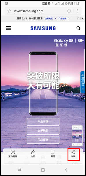 Samsung Galaxy S8+ SM-G9550(7.0)如何使用智能截屏?
