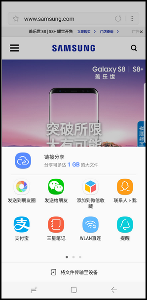 Samsung Galaxy S8+ SM-G9550(7.0)如何使用智能截屏?