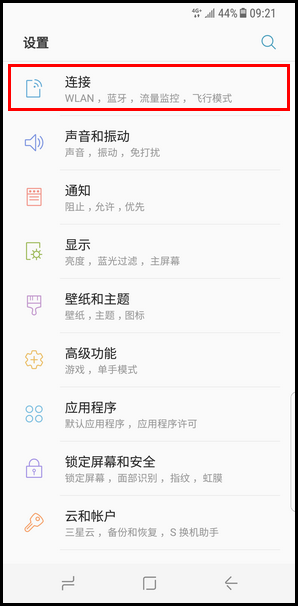 Galaxy S8 SM-G9500(7.0)如何设置应用程序可以使用的网络类型?