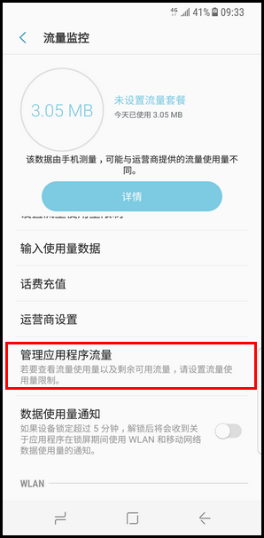 Galaxy S8 SM-G9500(7.0)如何设置应用程序可以使用的网络类型?