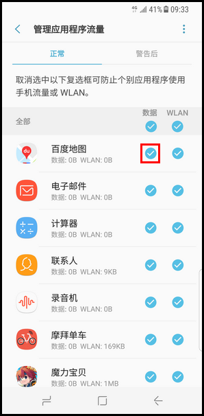 Galaxy S8 SM-G9500(7.0)如何设置应用程序可以使用的网络类型?