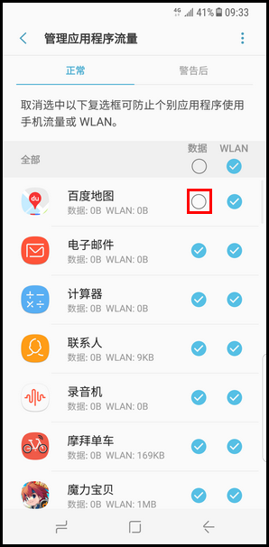 Galaxy S8 SM-G9500(7.0)如何设置应用程序可以使用的网络类型?
