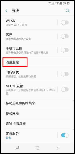Galaxy S8 SM-G9500(7.0)如何开启数据使用量通知?