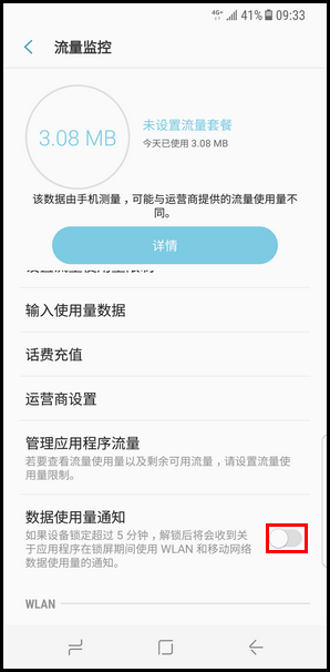 Galaxy S8 SM-G9500(7.0)如何开启数据使用量通知?