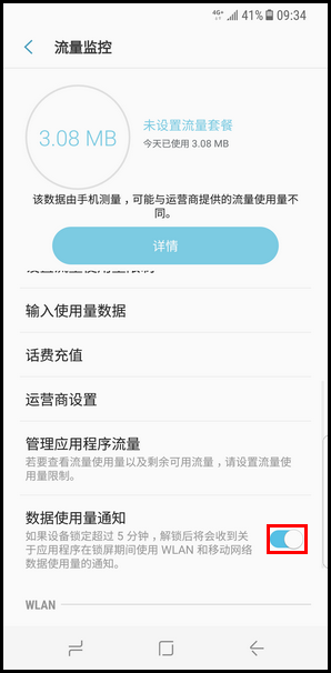 Galaxy S8 SM-G9500(7.0)如何开启数据使用量通知?
