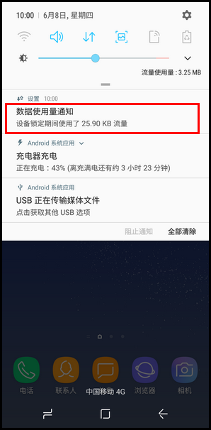 Galaxy S8 SM-G9500(7.0)如何开启数据使用量通知?