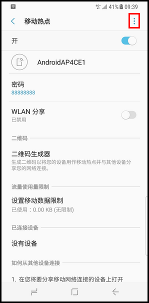 Galaxy S8 SM-G9500(7.0)如何开启移动热点?