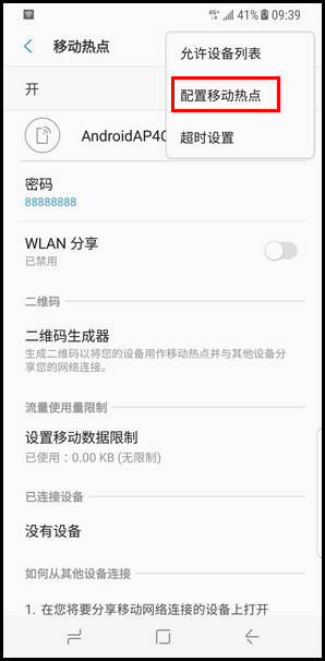Galaxy S8 SM-G9500(7.0)如何开启移动热点?