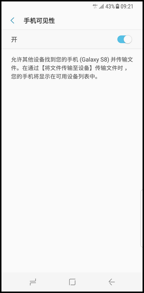 Galaxy S8 SM-G9500(7.0)如何开启手机可见性?
