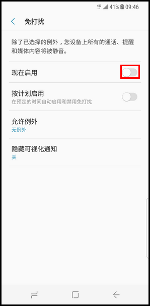 Galaxy S8 SM-G9500(7.0)如何使用免打扰模式?