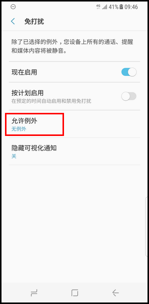 Galaxy S8 SM-G9500(7.0)如何使用免打扰模式?