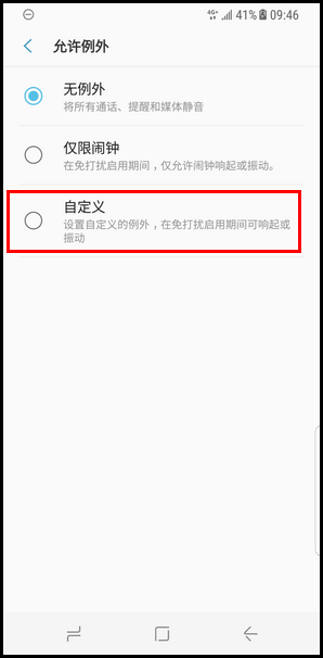 Galaxy S8 SM-G9500(7.0)如何使用免打扰模式?
