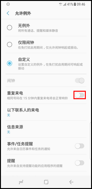Galaxy S8 SM-G9500(7.0)如何使用免打扰模式?