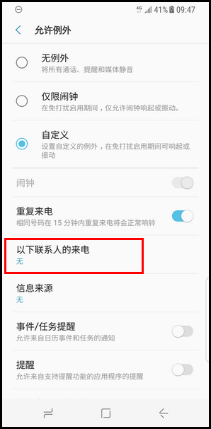 Galaxy S8 SM-G9500(7.0)如何使用免打扰模式?