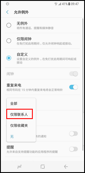 Galaxy S8 SM-G9500(7.0)如何使用免打扰模式?