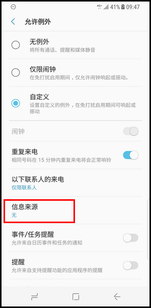 Galaxy S8 SM-G9500(7.0)如何使用免打扰模式?
