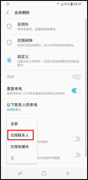 Galaxy S8 SM-G9500(7.0)如何使用免打扰模式?