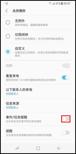 Galaxy S8 SM-G9500(7.0)如何使用免打扰模式?