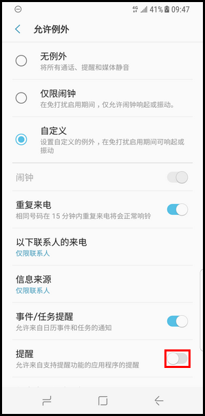Galaxy S8 SM-G9500(7.0)如何使用免打扰模式?