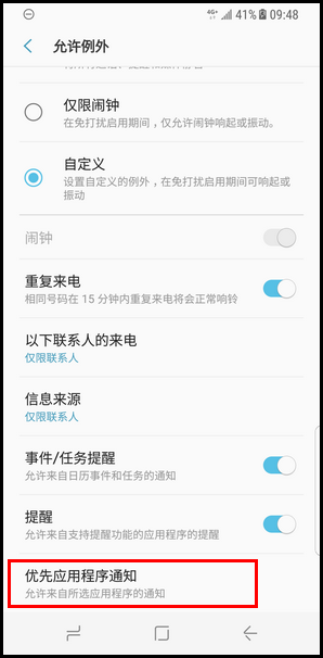 Galaxy S8 SM-G9500(7.0)如何使用免打扰模式?