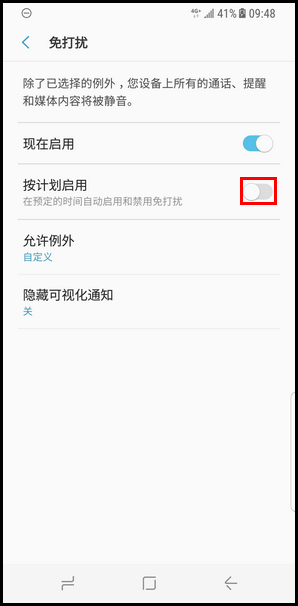 Galaxy S8 SM-G9500(7.0)如何使用免打扰模式?