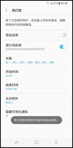 Galaxy S8 SM-G9500(7.0)如何使用免打扰模式?