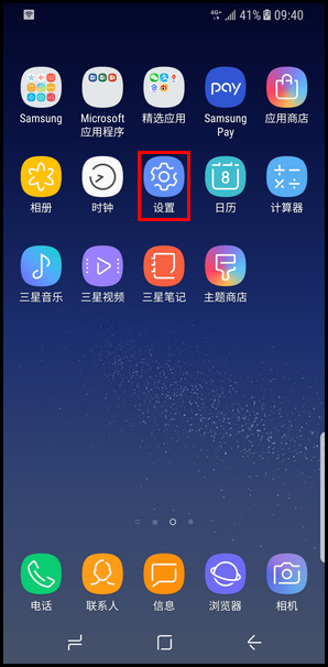 Galaxy S8 SM-G9500(7.0)如何设置移动热点允许设备?