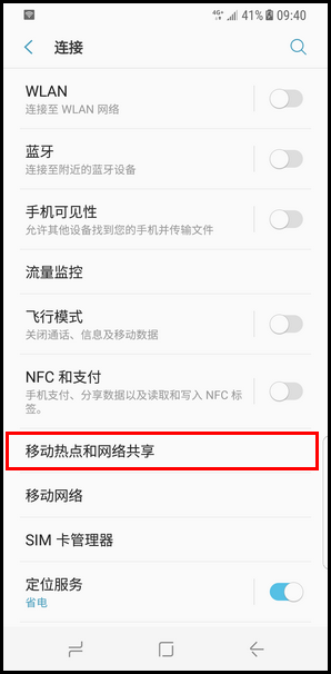 Galaxy S8 SM-G9500(7.0)如何设置移动热点允许设备?
