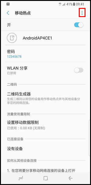 Galaxy S8 SM-G9500(7.0)如何设置移动热点允许设备?