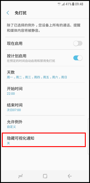 Galaxy S8 SM-G9500(7.0)如何使用免打扰模式?