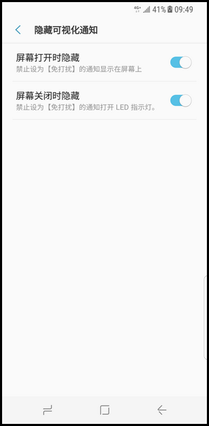 Galaxy S8 SM-G9500(7.0)如何使用免打扰模式?