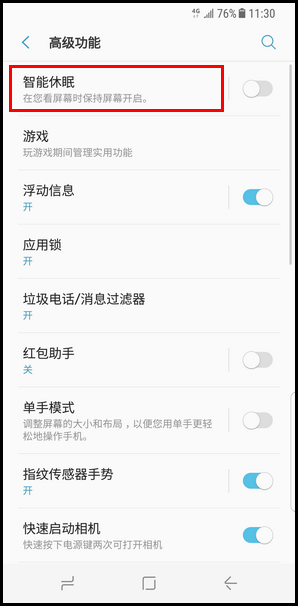 Galaxy S8 SM-G9500(7.0)如何开启智能休眠功能?