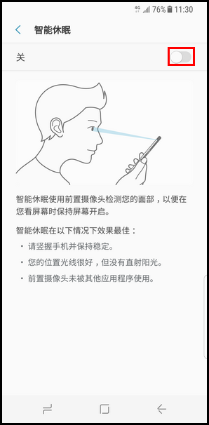 Galaxy S8 SM-G9500(7.0)如何开启智能休眠功能?