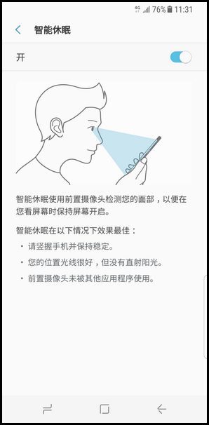 Galaxy S8 SM-G9500(7.0)如何开启智能休眠功能?