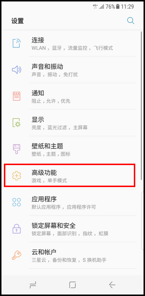 Galaxy S8 SM-G9500(7.0)如何开启单手模式?