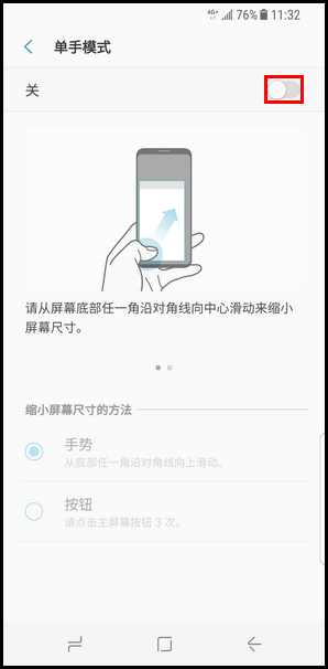 Galaxy S8 SM-G9500(7.0)如何开启单手模式?