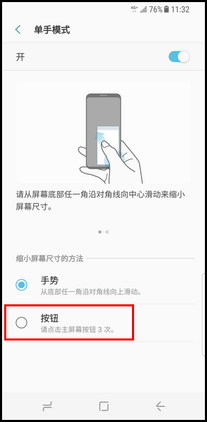 Galaxy S8 SM-G9500(7.0)如何开启单手模式?