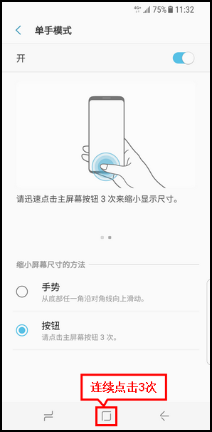 Galaxy S8 SM-G9500(7.0)如何开启单手模式?