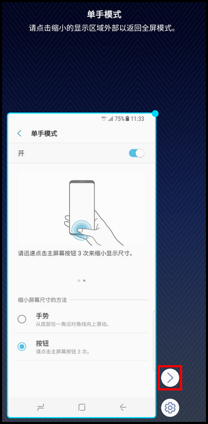Galaxy S8 SM-G9500(7.0)如何开启单手模式?