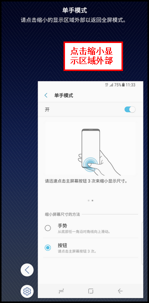 Galaxy S8 SM-G9500(7.0)如何开启单手模式?