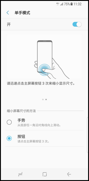 Galaxy S8 SM-G9500(7.0)如何开启单手模式?