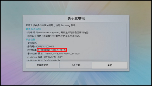 MU8900系列电视如何查看当前固件版本?