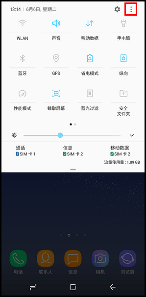 Samsung Galaxy S8+ SM-G9550(7.0)如何调整通知面板图标位置?