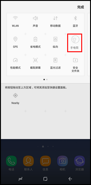 Samsung Galaxy S8+ SM-G9550(7.0)如何调整通知面板图标位置?