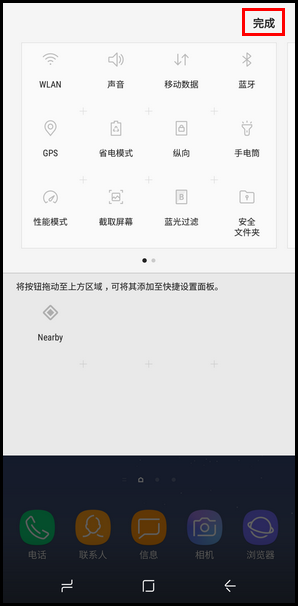Samsung Galaxy S8+ SM-G9550(7.0)如何调整通知面板图标位置?
