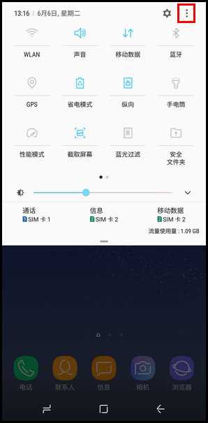 Samsung Galaxy S8+ SM-G9550(7.0)如何调整通知面板图标位置?